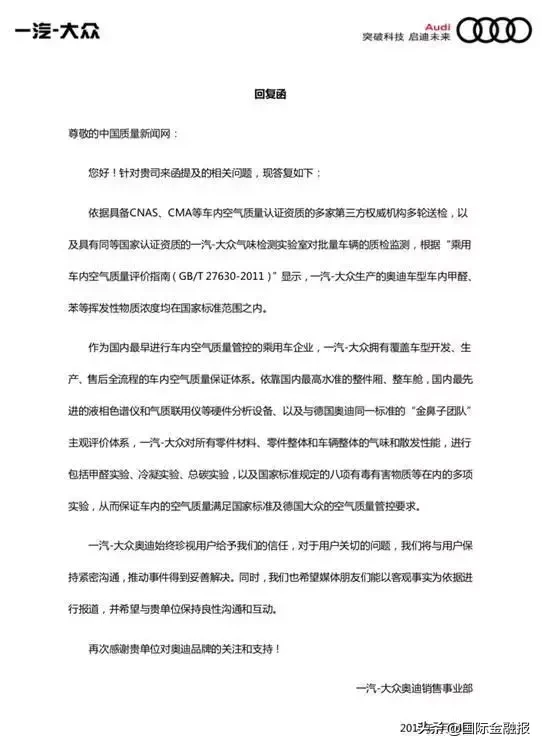 奥迪正式回应“异味致癌”：苯和甲醛未超标！车主：等权威机构答案