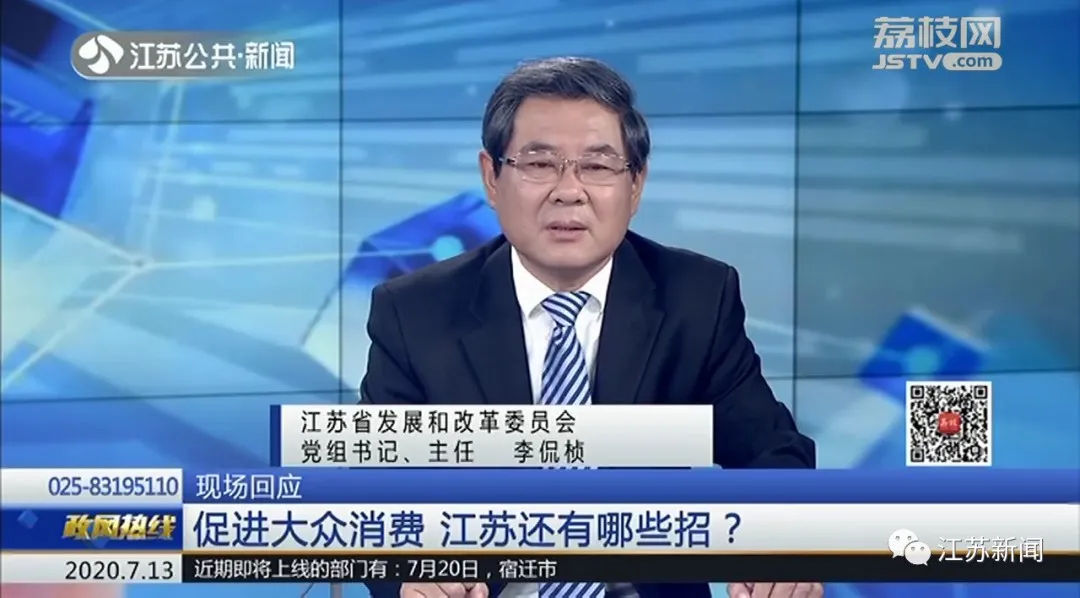 江苏发放27亿消费券撬动300亿消费！民办中小学学费翻倍依据是啥？省发改委现场回应