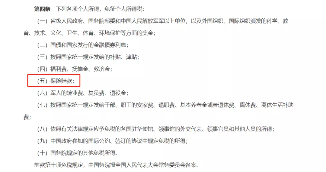 干货!保险可以避税?年金、分红、理赔金哪些要交税?一文说清楚