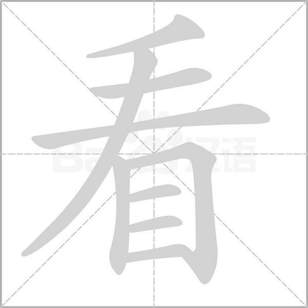 部编版一年级（下）全册易错字汇总