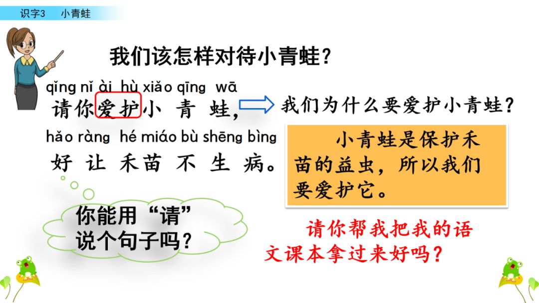 小学语文一年级下册 识字3《小青蛙》课文学案课件、同步练习答案