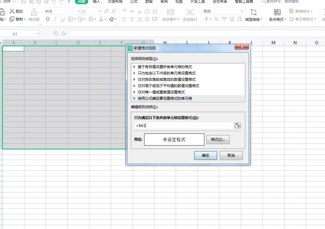 Excel中如何自动添加边框