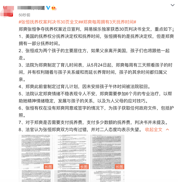 郑爽张恒法院判决书曝光！三十页信息量巨大，女方被要求精神治疗