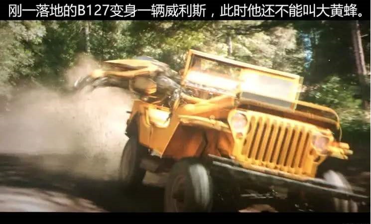 电影中的那些汽车：《大黄蜂》