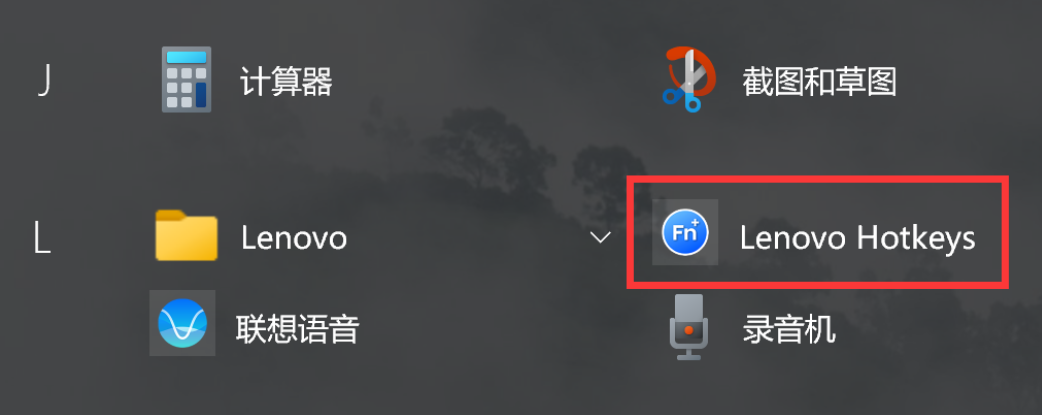 全新上线！Lenovo Hotkeys预装软件新版