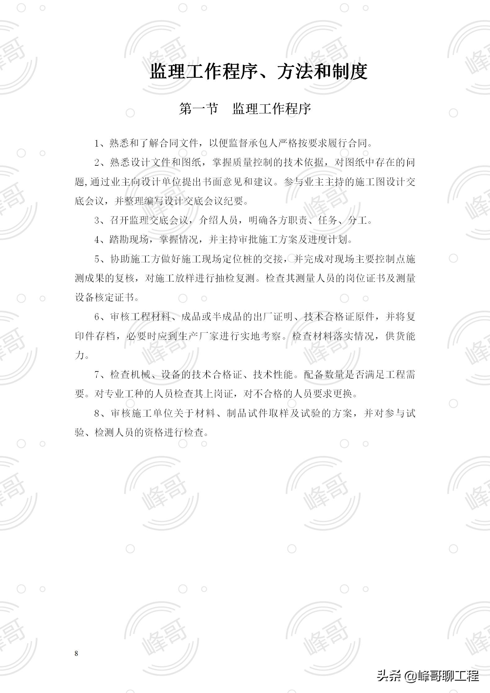 电力建设工程监理规范,电力建设工程监理规范2021