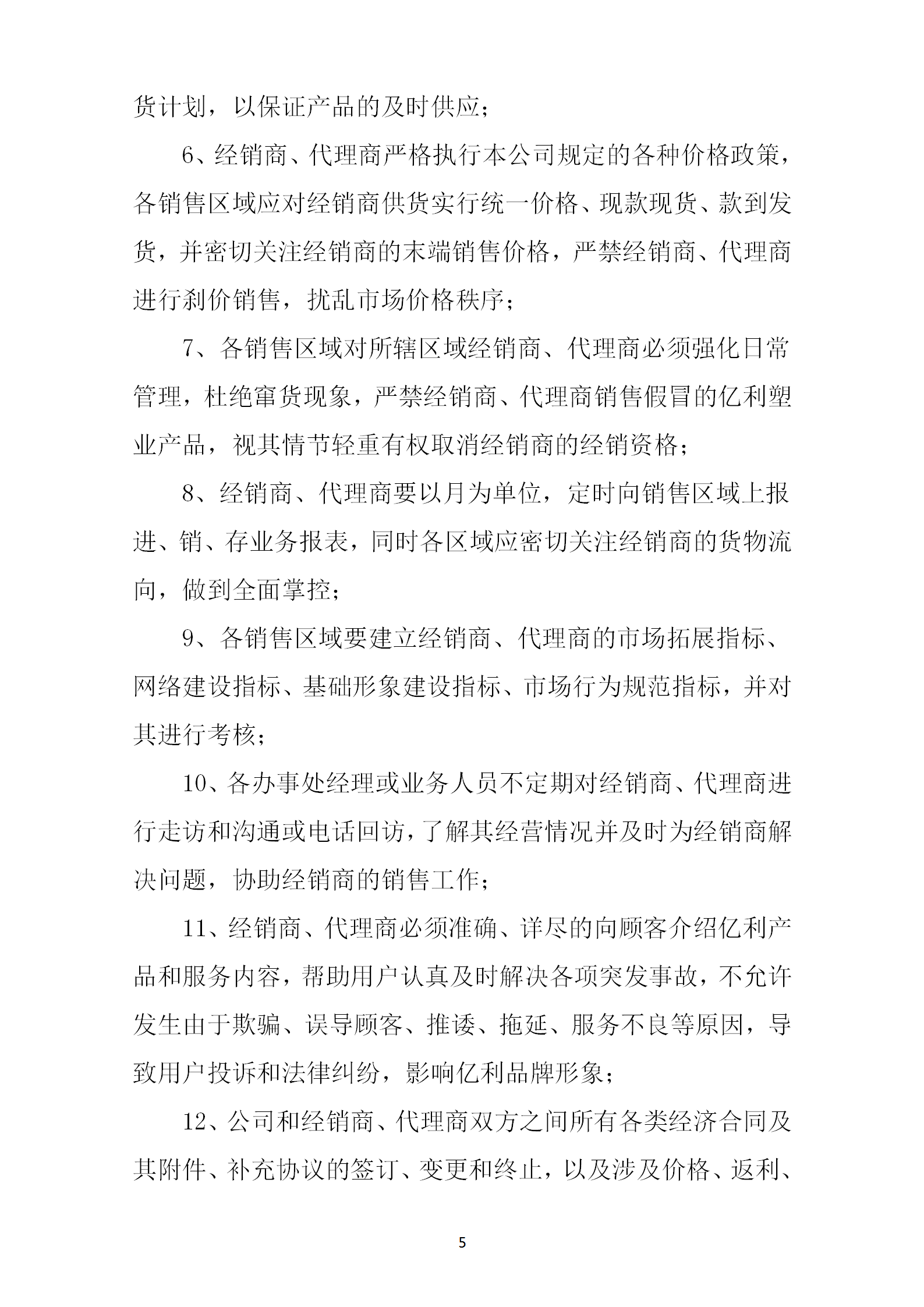 什么叫代理商，什么叫代理商及管理制度？