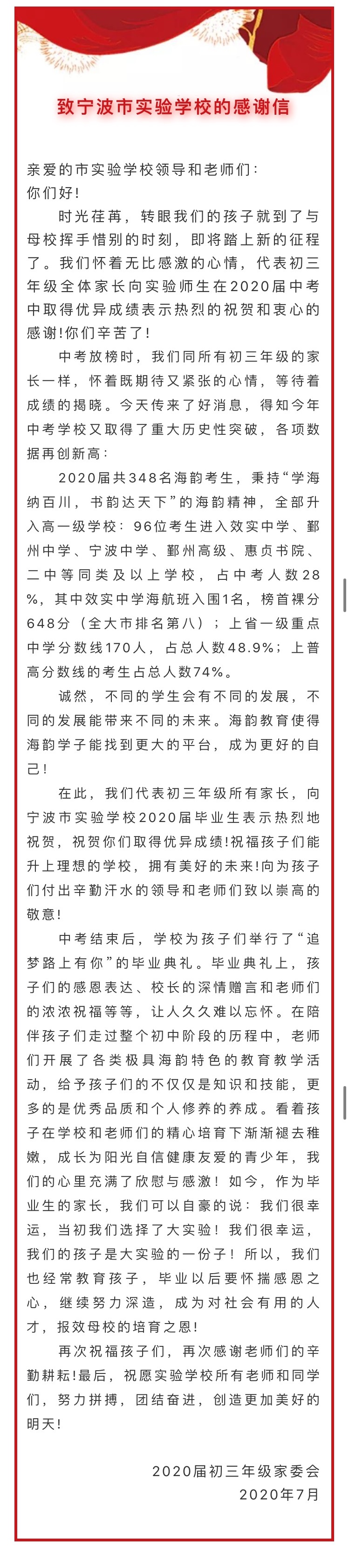 2020年宁波城区22所初中中考成绩单汇总，内附数据
