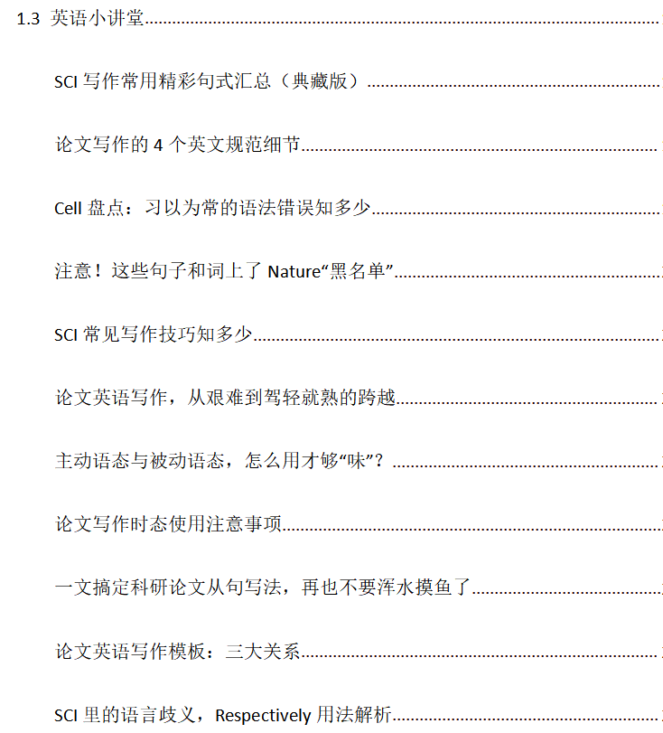 SCI写作技巧汇总 （100+篇技巧文汇总），看完都说好