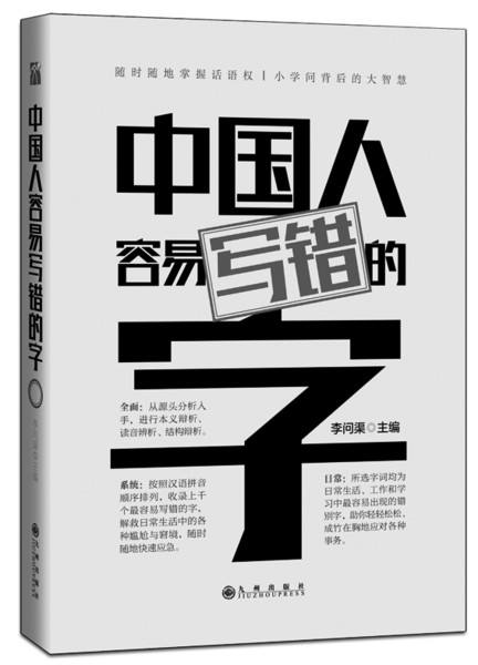 蹚字正确读音及易错写法解析