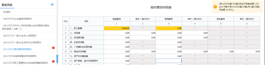 企业所得税年度纳税申报操作流程指引