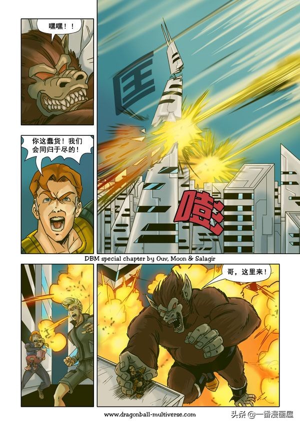 漫画龙珠 超次元《特别篇》21:第13宇宙：谁比谁更笨？
