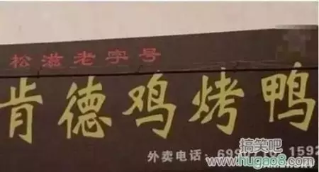 看鬼才们如何给店铺取名字