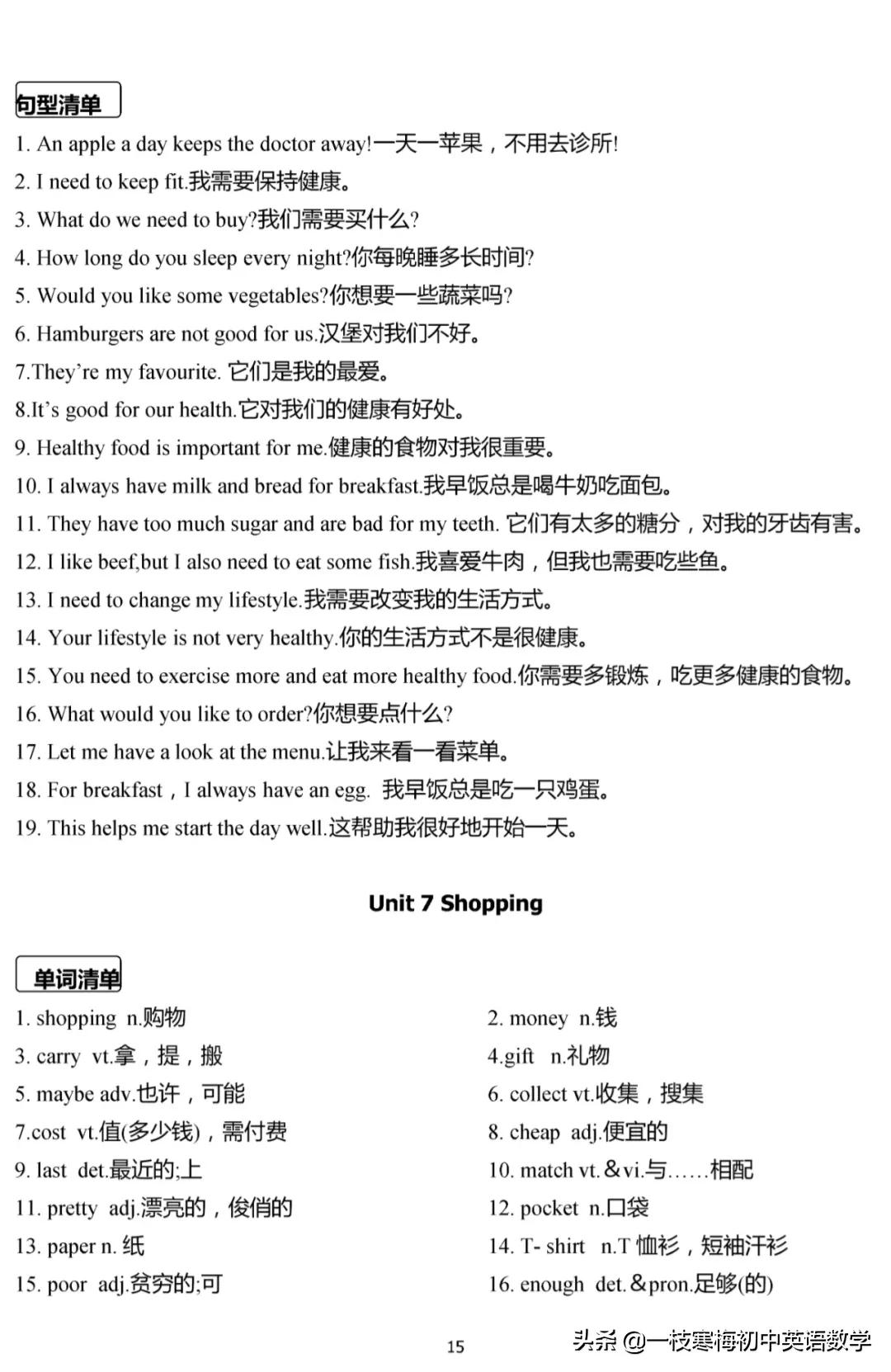 译林版 七年级英语（上册）重点单词、短语、句型默写及背诵手册