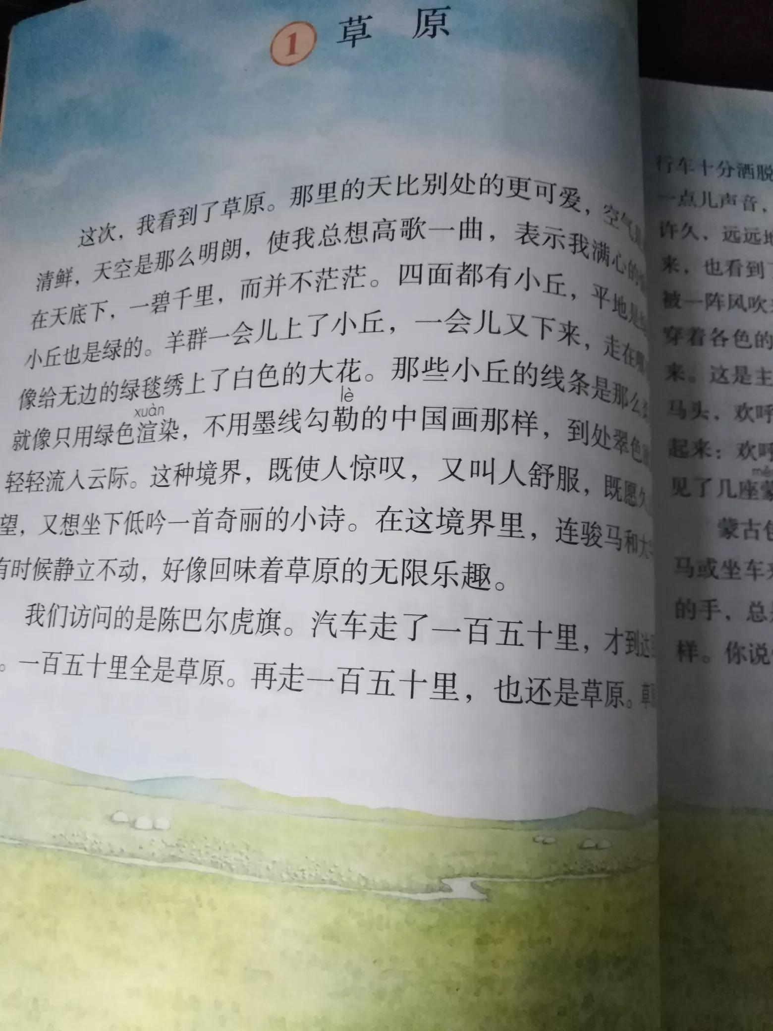 六年级上册语文课第一课《草原》预习要点