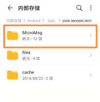 微信下载的文件存在手机什么位置（苹果微信文件储存位置）