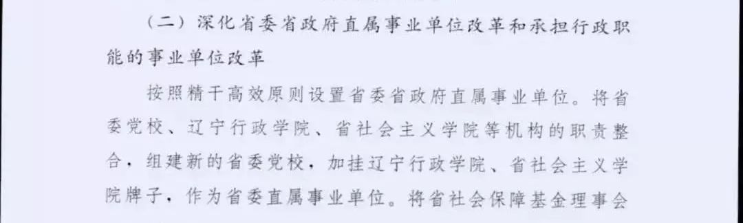 事业单位何去何从？30省份公开机构改革方案给出答案！