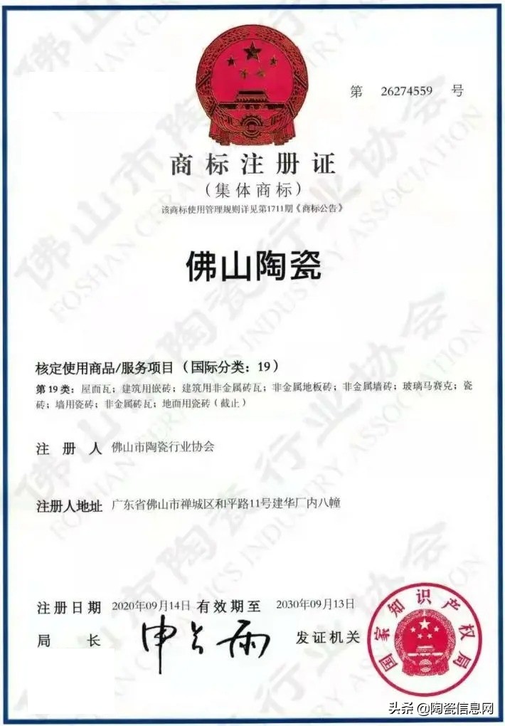 假冒必罚！“佛山陶瓷”集体商标启动，23家企业通过官方认证