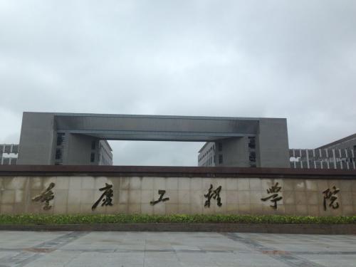 最新2019重庆市民办大学排名！重庆人文科技学院夺冠