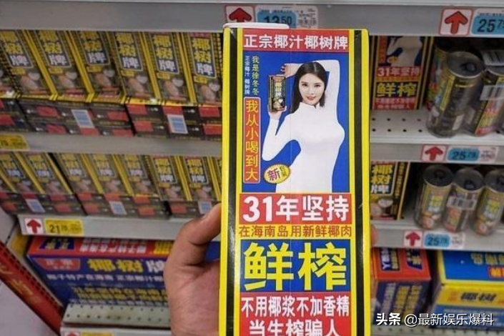 徐冬冬回应椰树奶广告问题，这只是商家销售手段，与自己无关