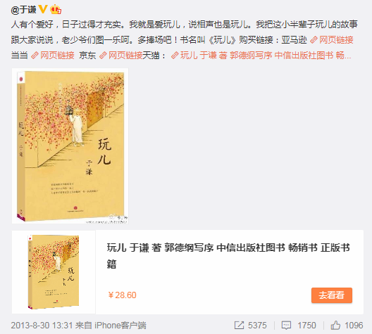 于谦和他的小矮马：郭德纲说于谦这一辈子真值了，是玩儿界的大咖