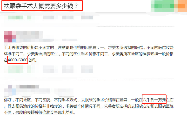 要不要手术“祛眼袋”?医生讲解手术后遗症,网友:不敢去了