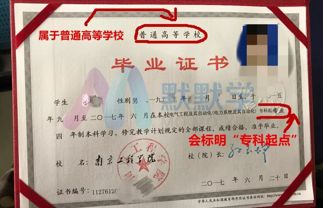 艰难考上本科，毕业证上“专升本”字样引起关注，原始学历受重视