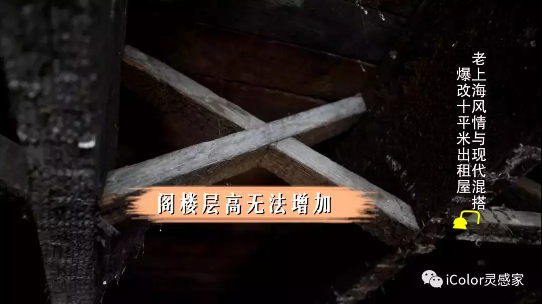 10.7㎡百年老房变身高级loft,重获新生的老上海风情