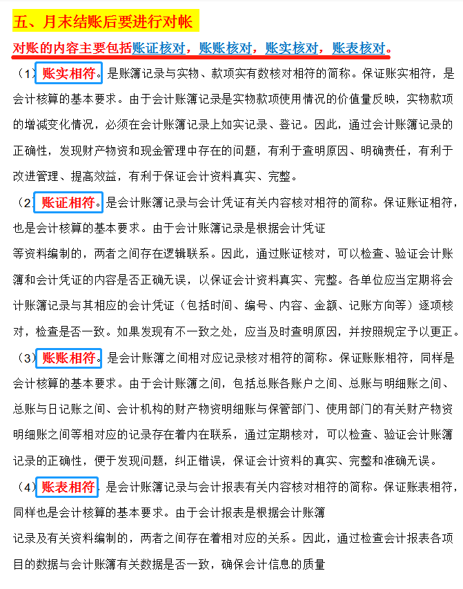 新来实习生一个月就转正？看完她手里这份会计做账流程就懂了，服