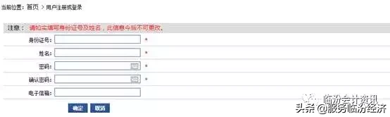山西省会计人员信息采集操作步骤