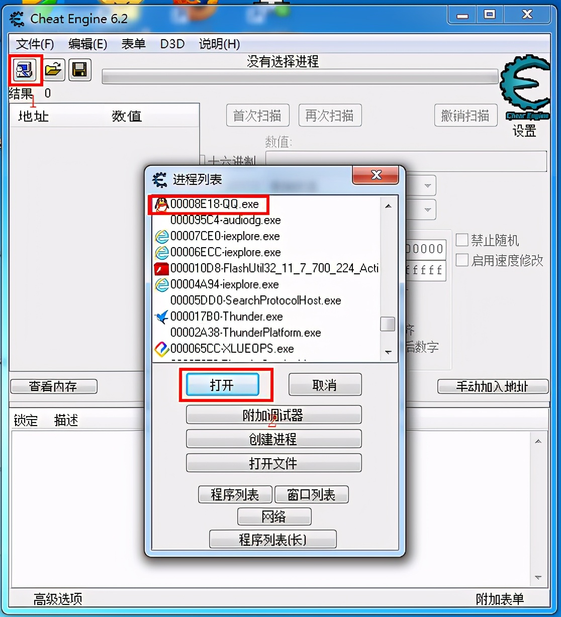 游戏辅助工具开发工具CE的使用