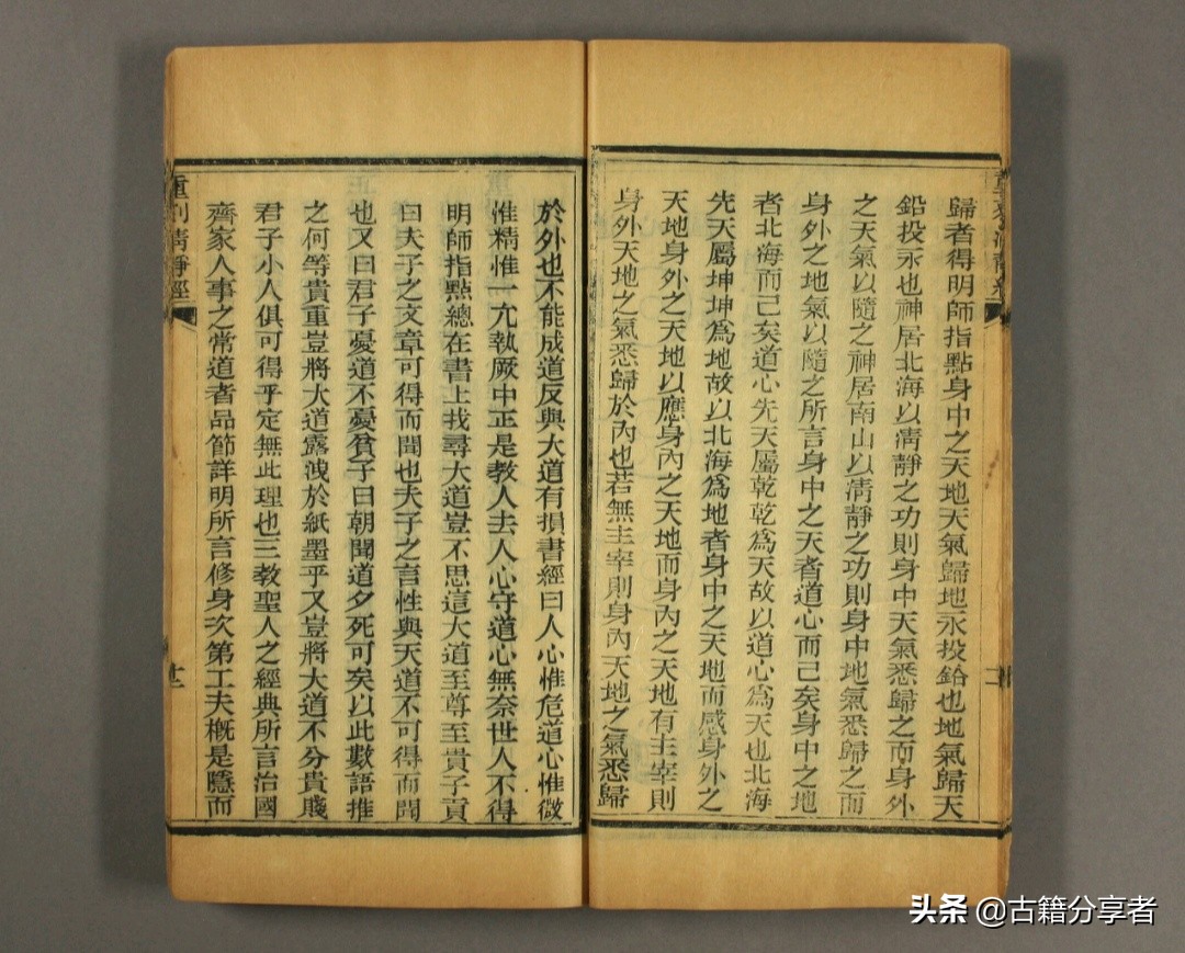 道教经书 《太上老君说常清静经》 古籍必读经典