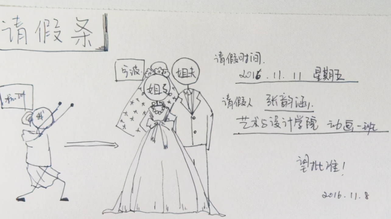 “花式请假条”走红网络，看了这些请假理由，老师没办法拒绝