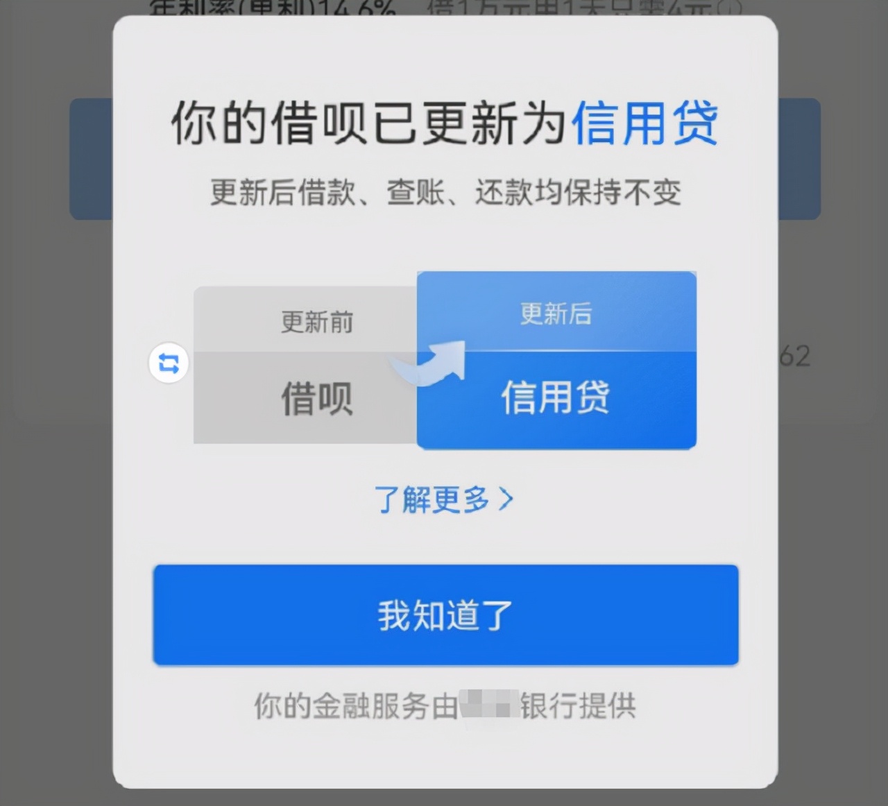 整改新动作，“借呗”变成“信用贷”，支付宝回应：已启动隔离