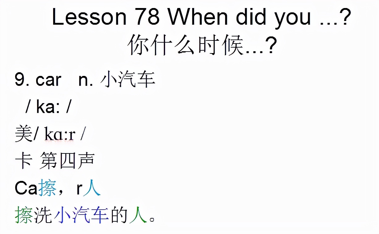 新概念英语第一册，音标课件自学整理Lesson 78 When did you ?