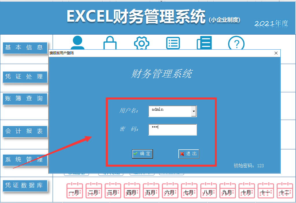 看完29岁王会计编制的Excel记账系统终于明白老板为什么重用她了
