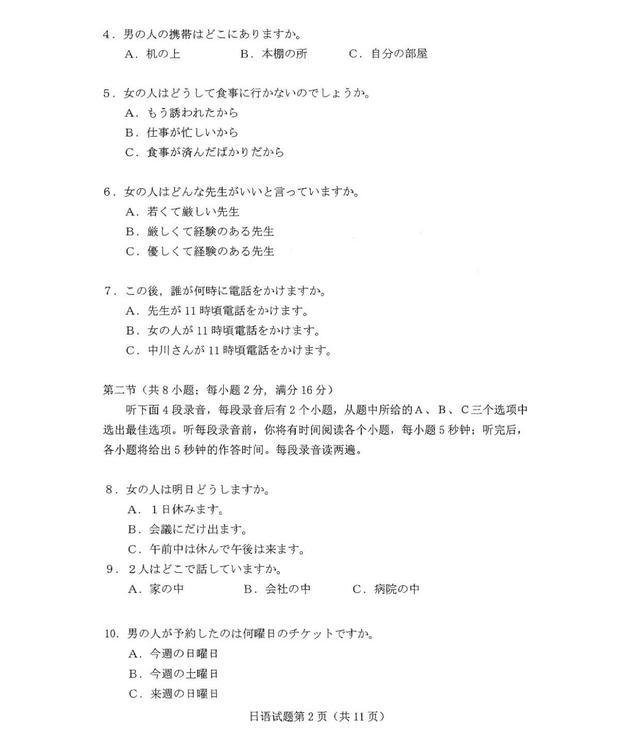 2021八省联考：高清日语试卷出炉！附参考答案（含听力）