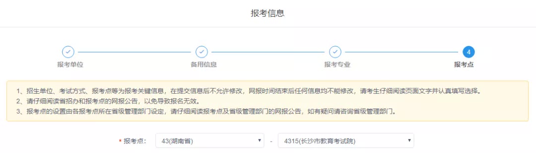 22考研预报名系统全图文解析