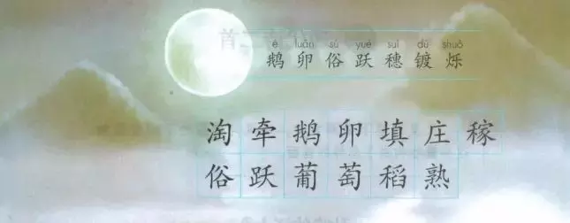 预习必备:2019秋部编四年级语文上全册课文生字组词+生字表整理