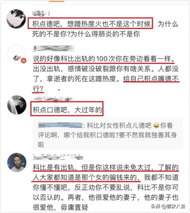 科比105(科比被嘲讽是出轨惯犯十年达105次，粉丝怒了：请嘴下积德)