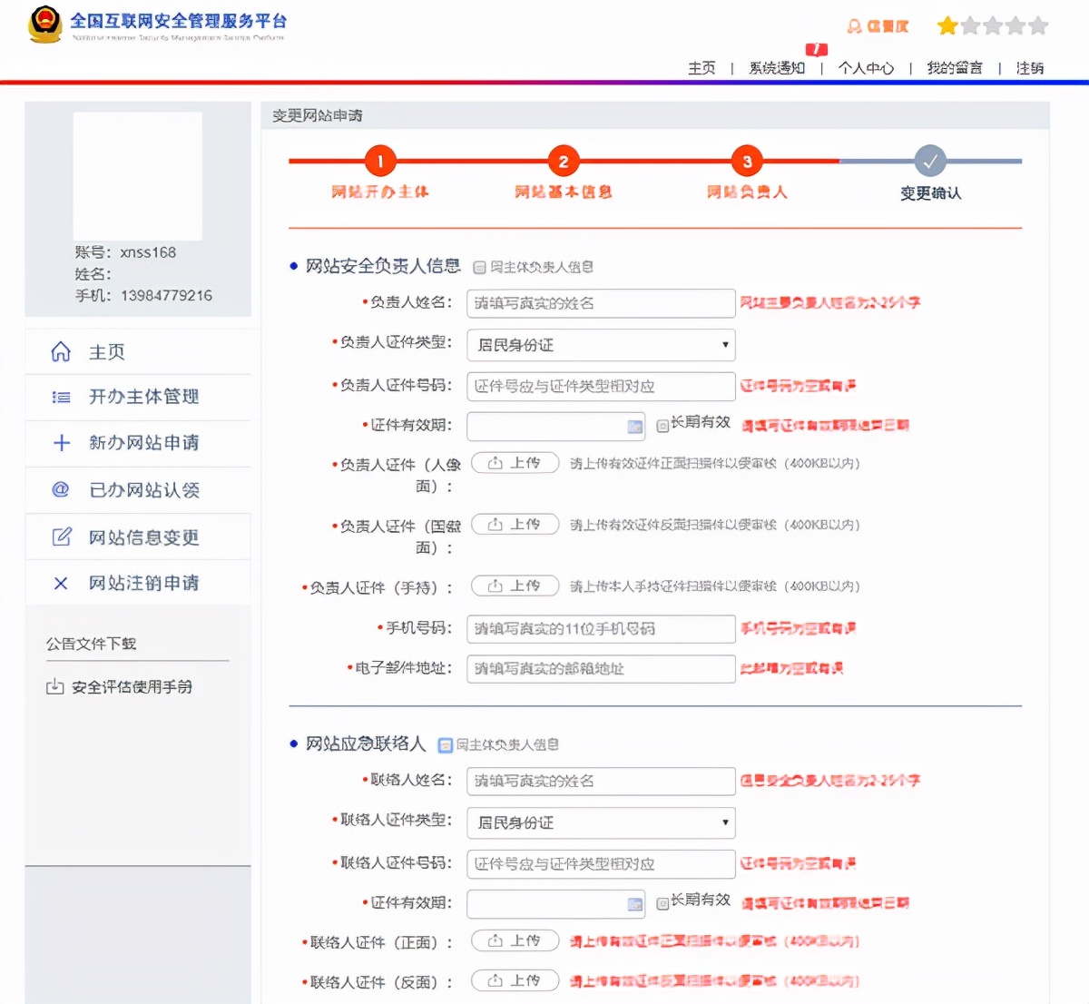 个人网站如何备案(网站公安备案详细操作流程介绍)