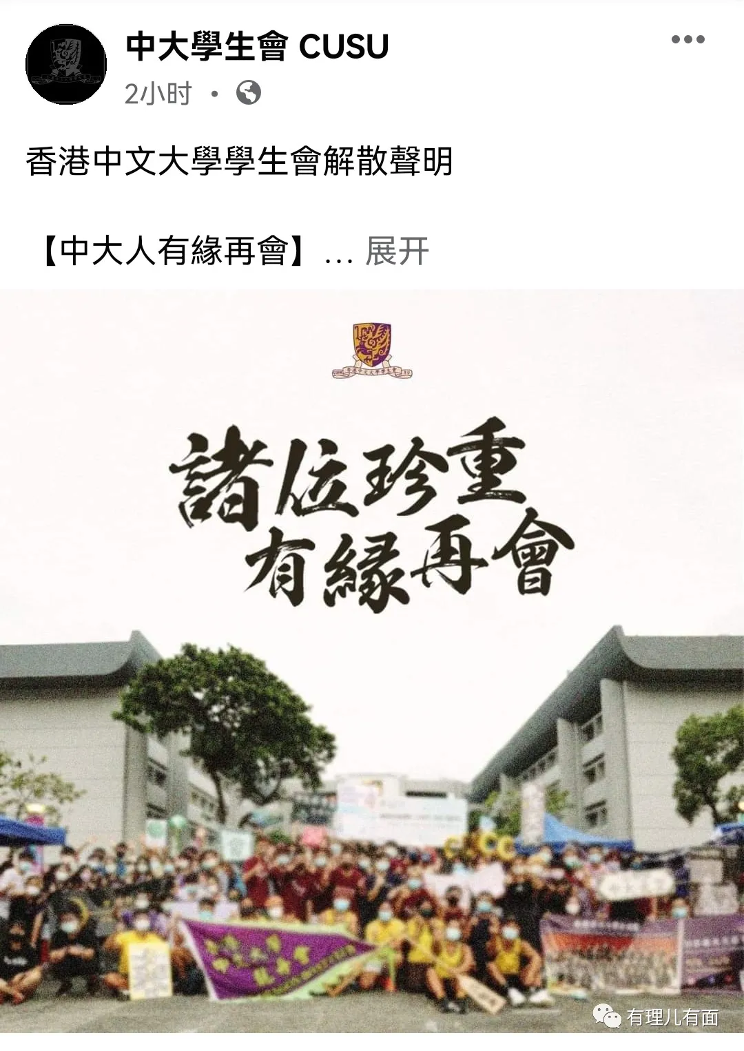 是什么“铁拳”，打得港中大学生会突然解散？