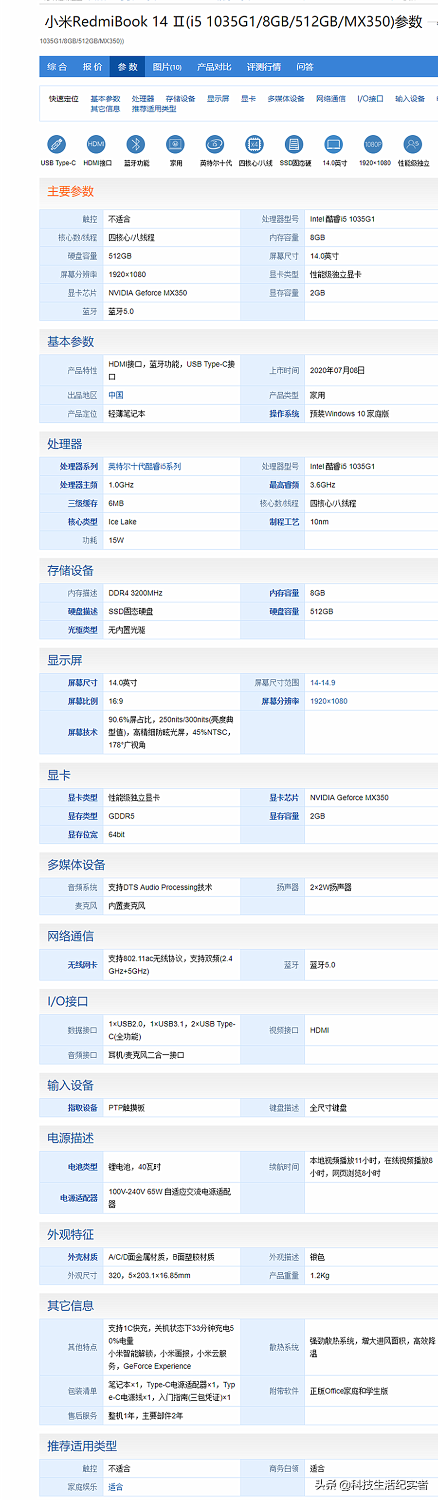 小米笔记本电脑性价比排行2020（值得买的十款笔记本）