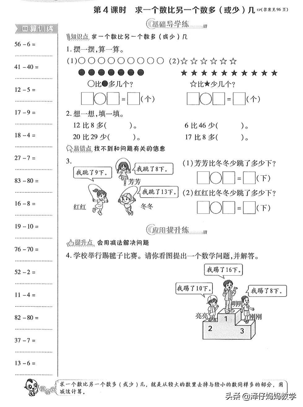 学会两位数减法的解题思路，轻松应对一年级下各种计算