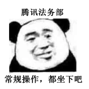 一张律师函索赔2.7亿！腾讯、任天堂、迪士尼谁是地表最强法务？