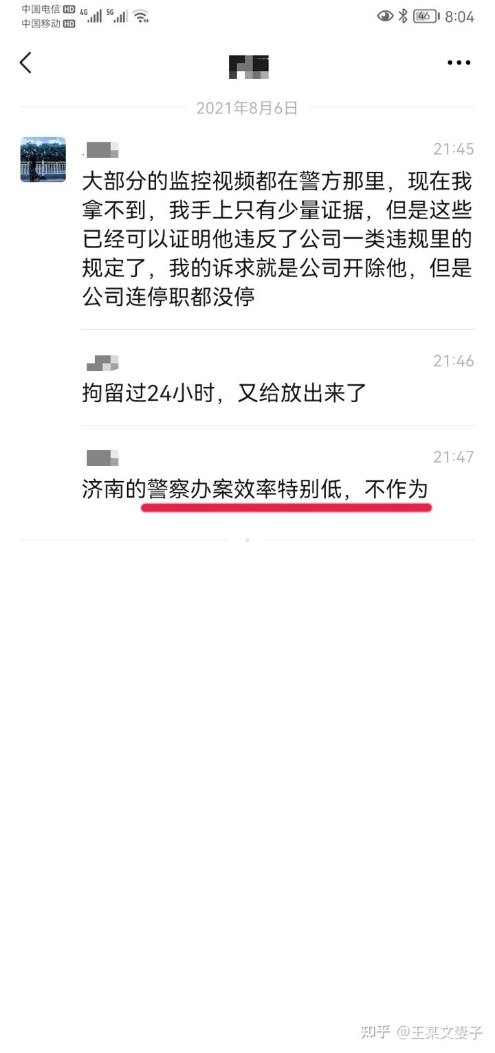 “阿里女员工侵害案”新进展！王某文妻子陈述：周某涉嫌虚假陈述
