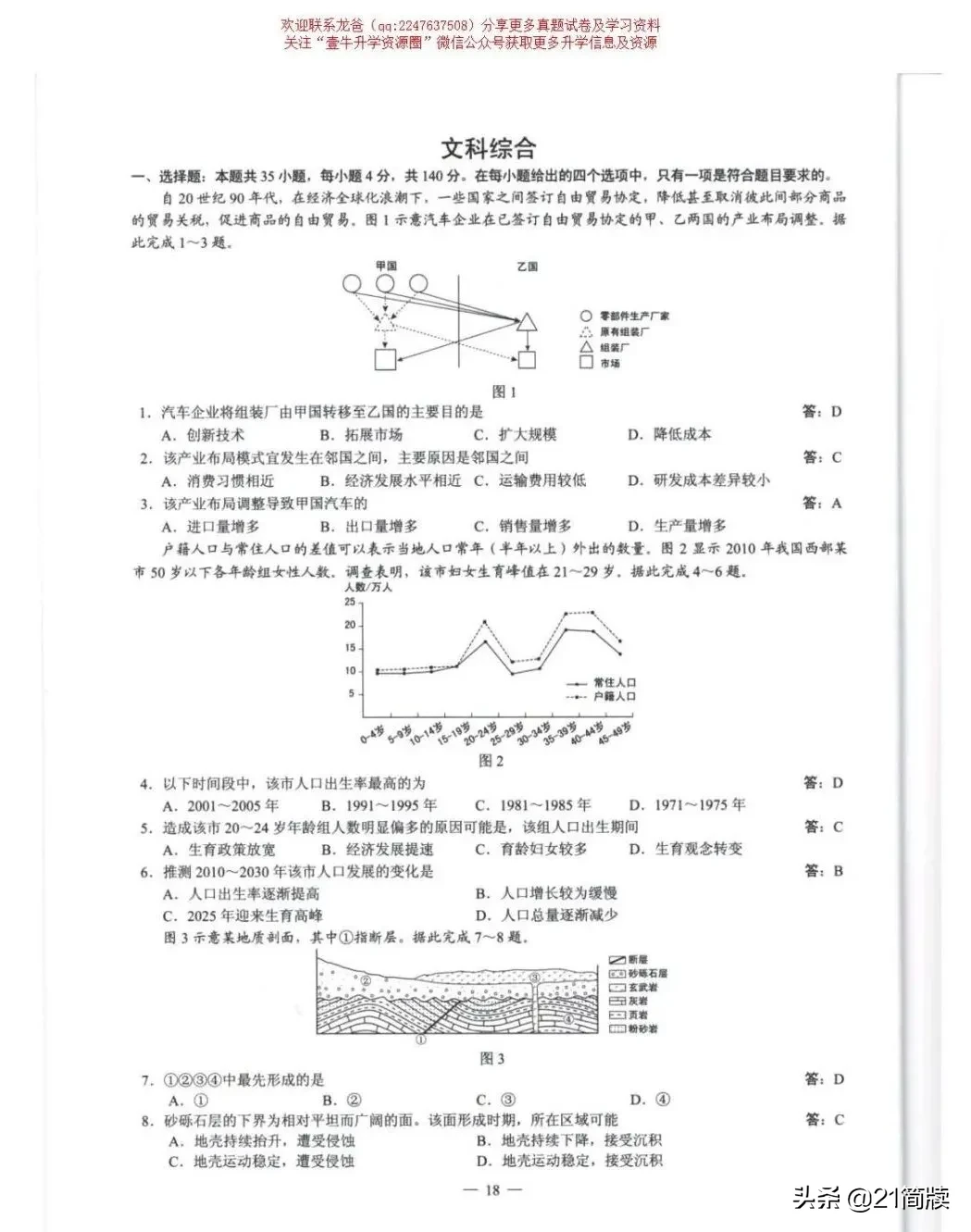 2020年四川高考试卷真题+答案出炉