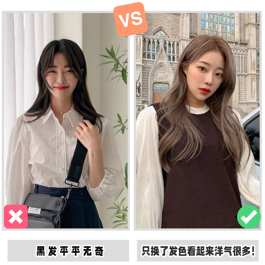 今夏爆火“女团发色”！显白炸裂，谁染谁好看！（附染发教程）