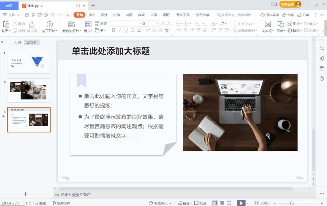 如何高效制作精美PPT？WPS有份不错的答案