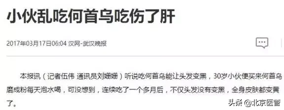 超市赠送何首乌 母女俩打成粉连喝一个月 竟同时“中毒”住院!